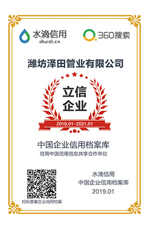 濰坊澤田管業有限公司